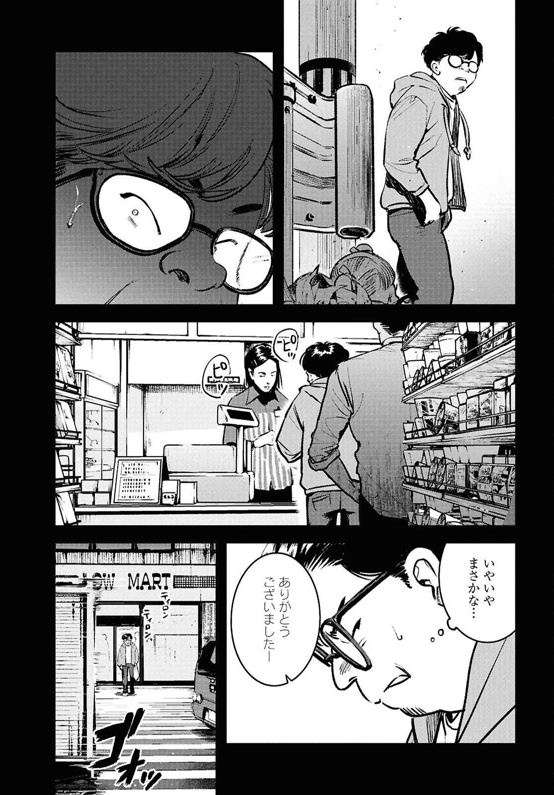 穢れた聖地巡礼について 第3話 - 21