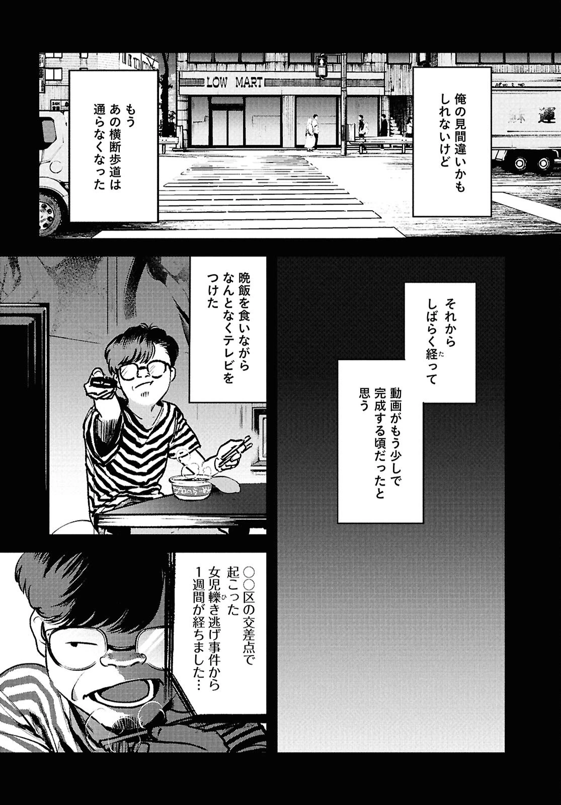 穢れた聖地巡礼について 第3話 - 24