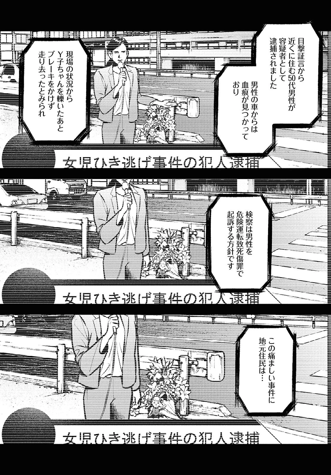 穢れた聖地巡礼について 第3話 - 25