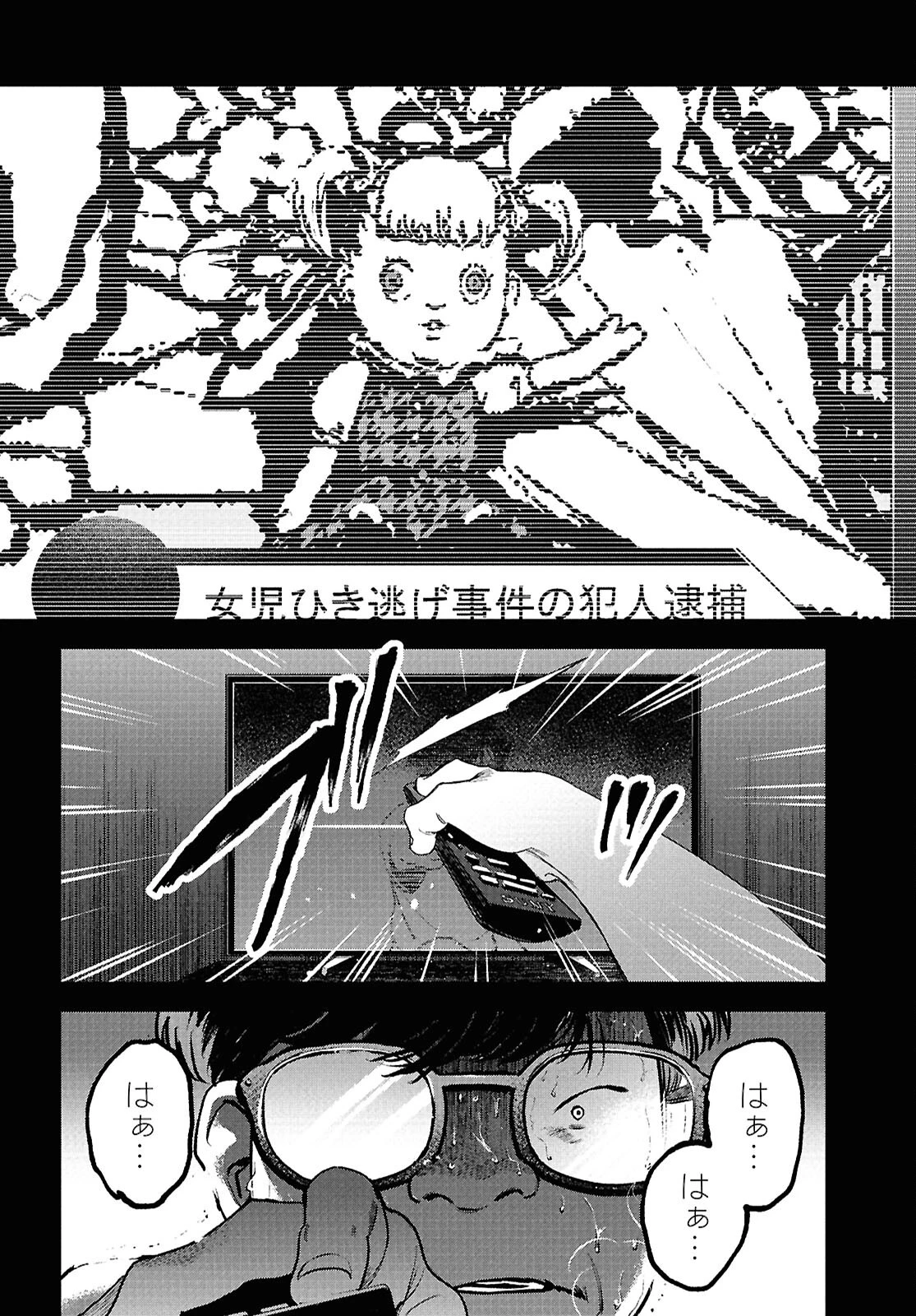 穢れた聖地巡礼について 第3話 - 26