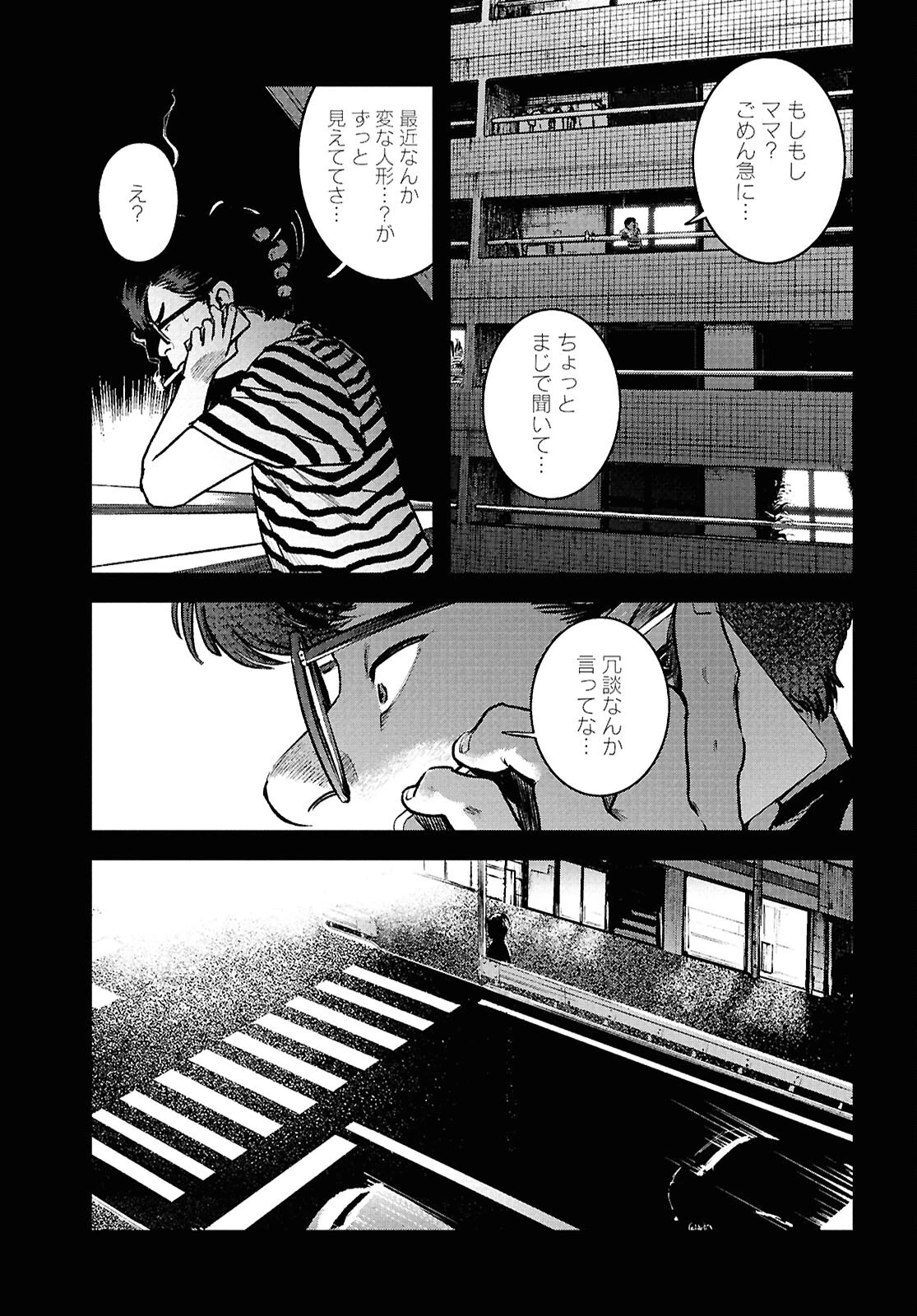 穢れた聖地巡礼について 第3話 - 27