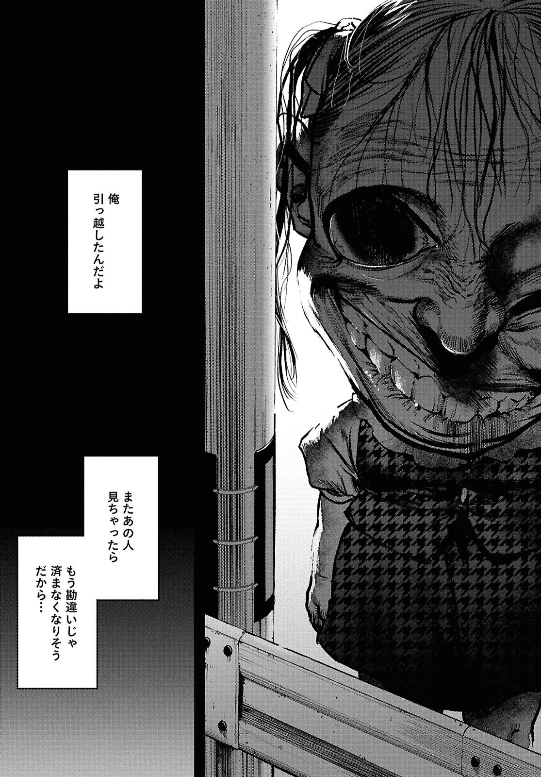 穢れた聖地巡礼について 第3話 - 28