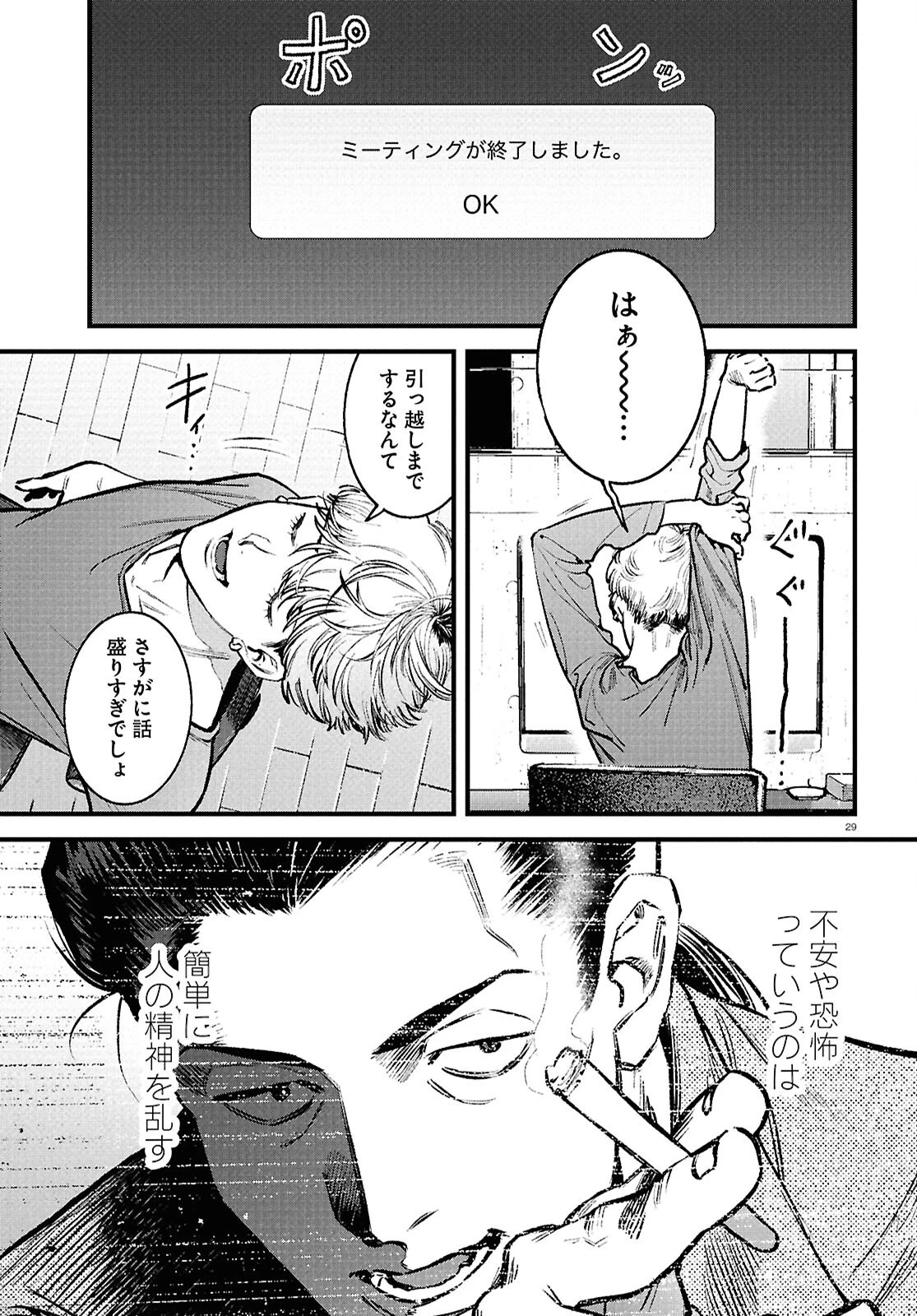 穢れた聖地巡礼について 第3話 - 29