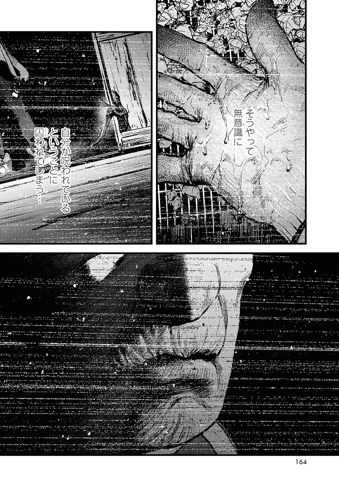 穢れた聖地巡礼について 第3話 - 30