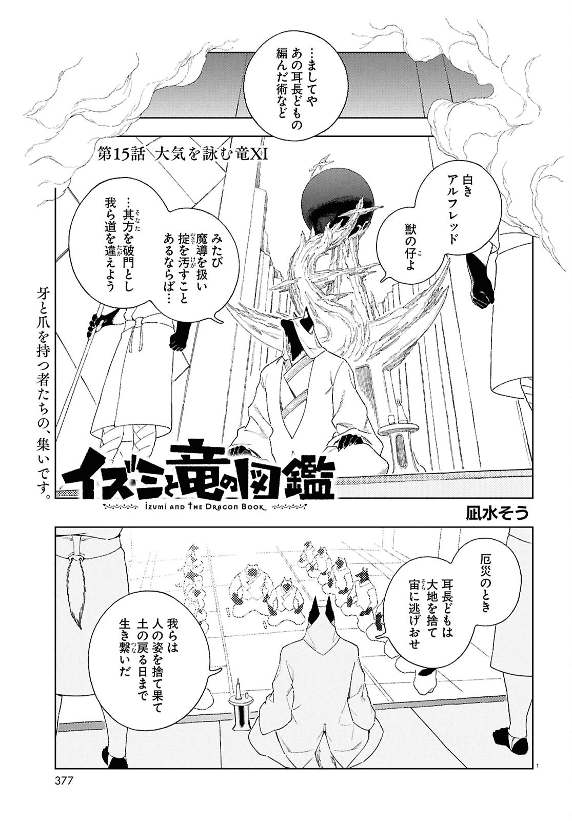 イズミと竜の図鑑 第15話 - 1