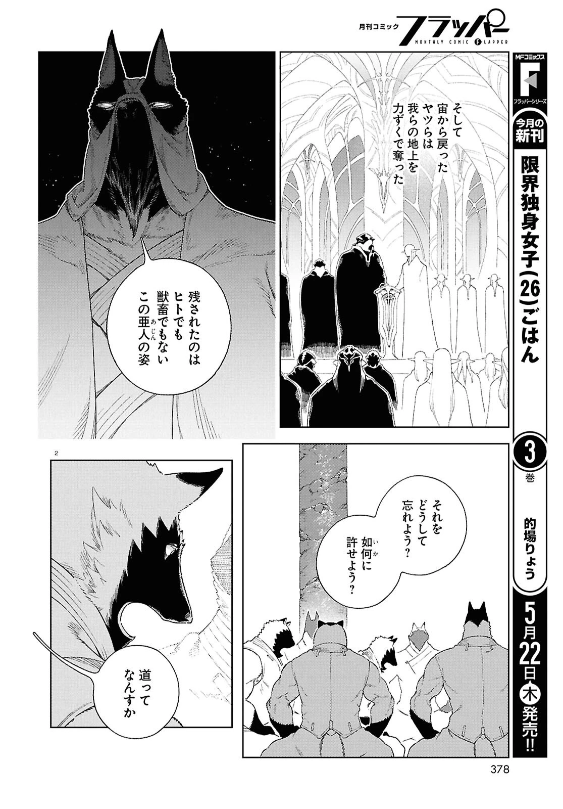 イズミと竜の図鑑 第15話 - 2