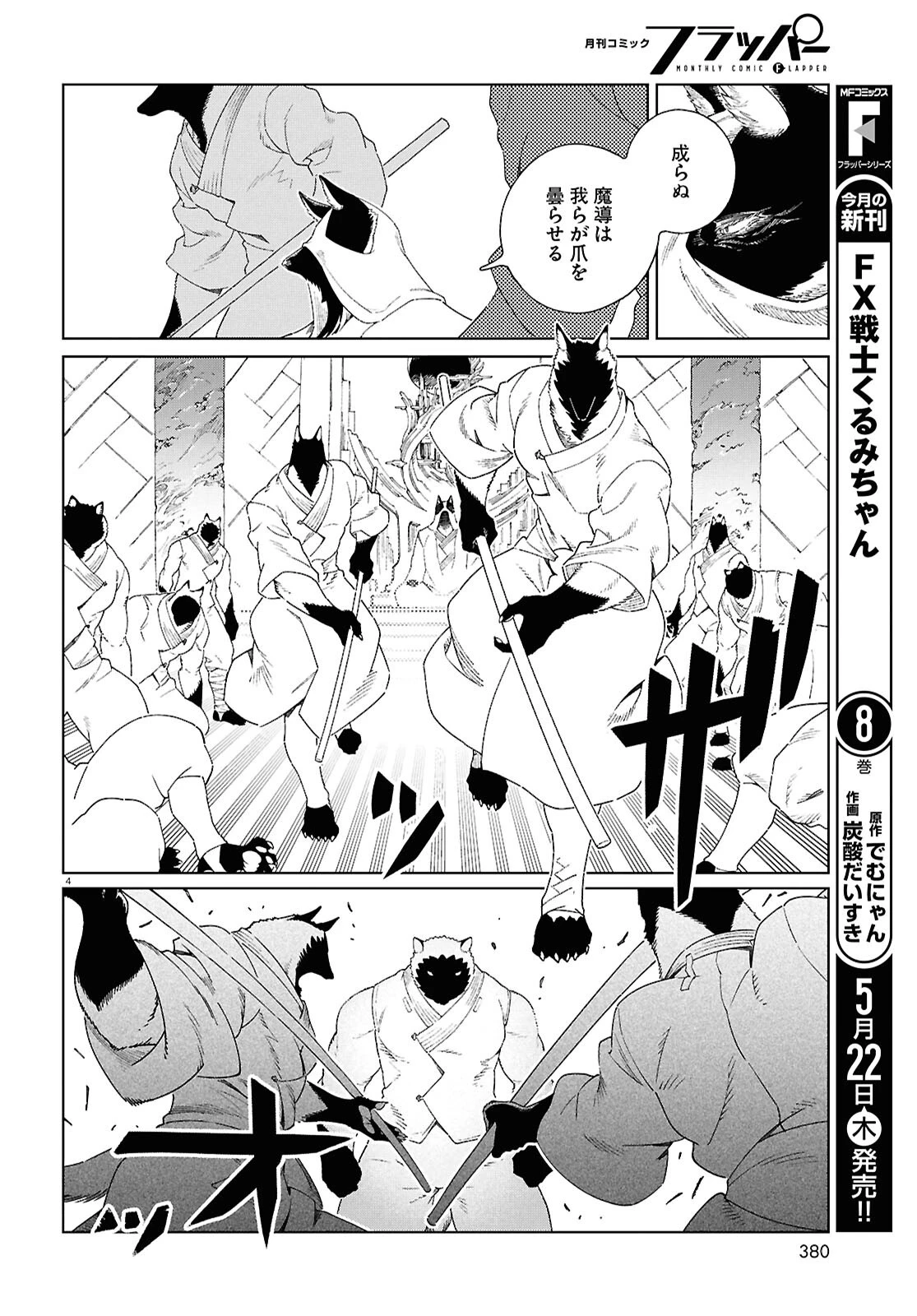 イズミと竜の図鑑 第15話 - 4