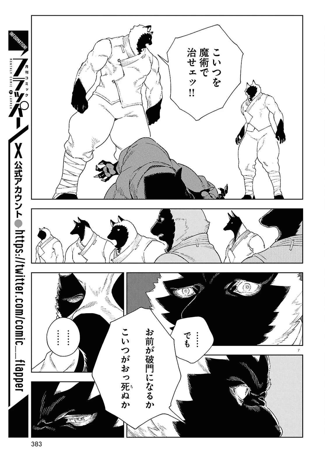 イズミと竜の図鑑 第15話 - 7