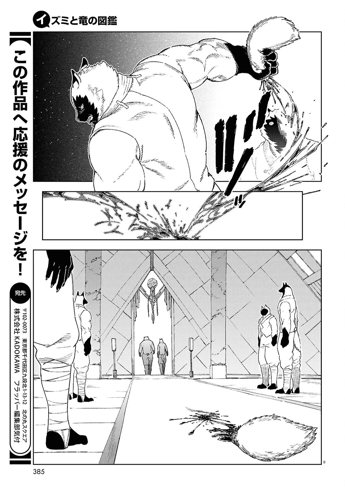 イズミと竜の図鑑 第15話 - 9