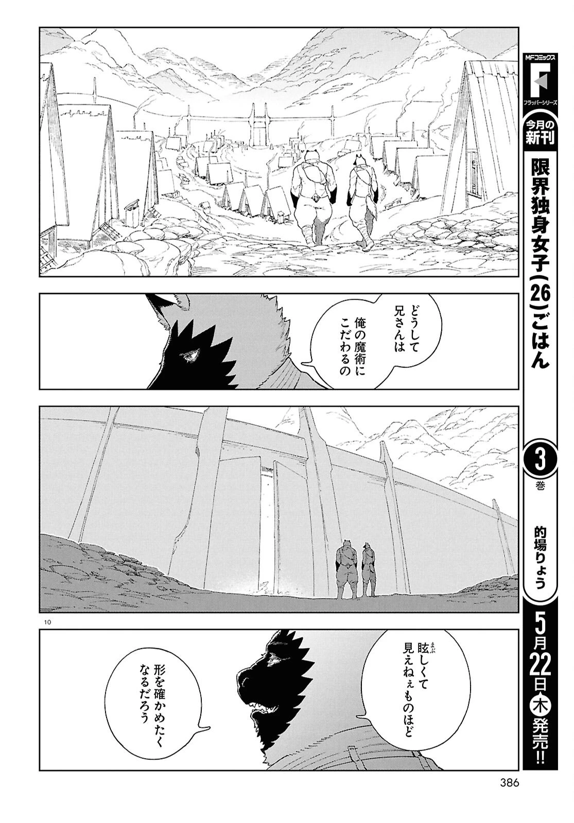 イズミと竜の図鑑 第15話 - 10