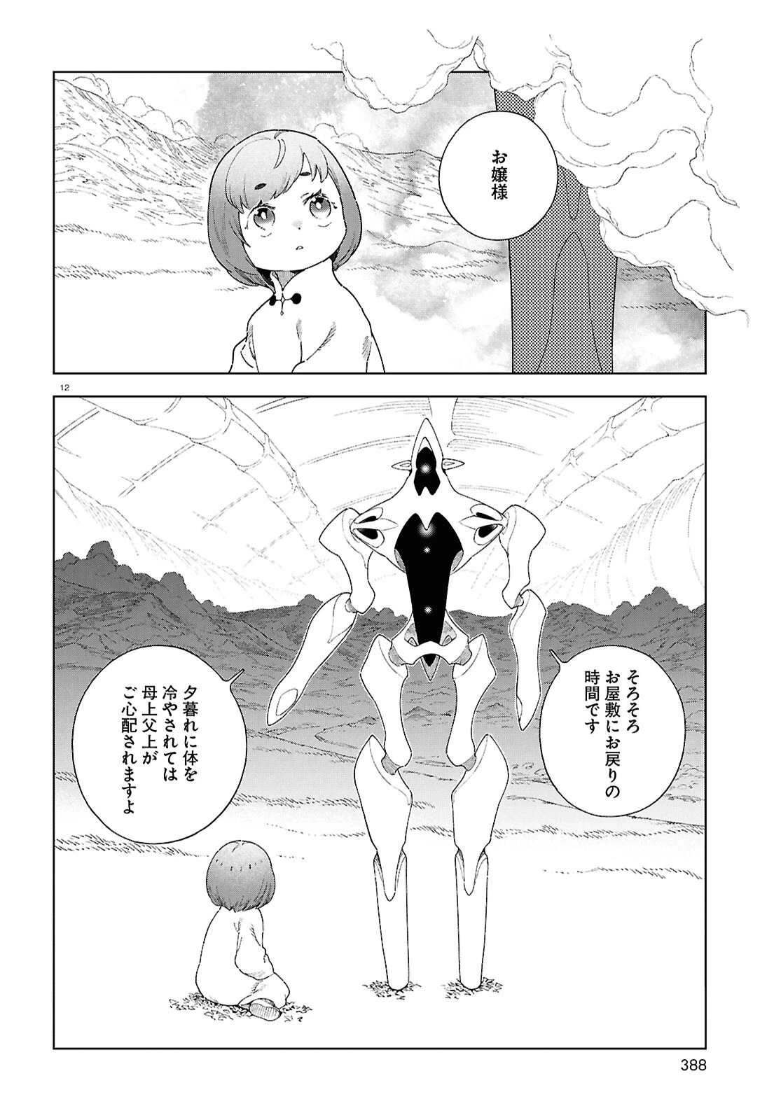 イズミと竜の図鑑 第15話 - 12