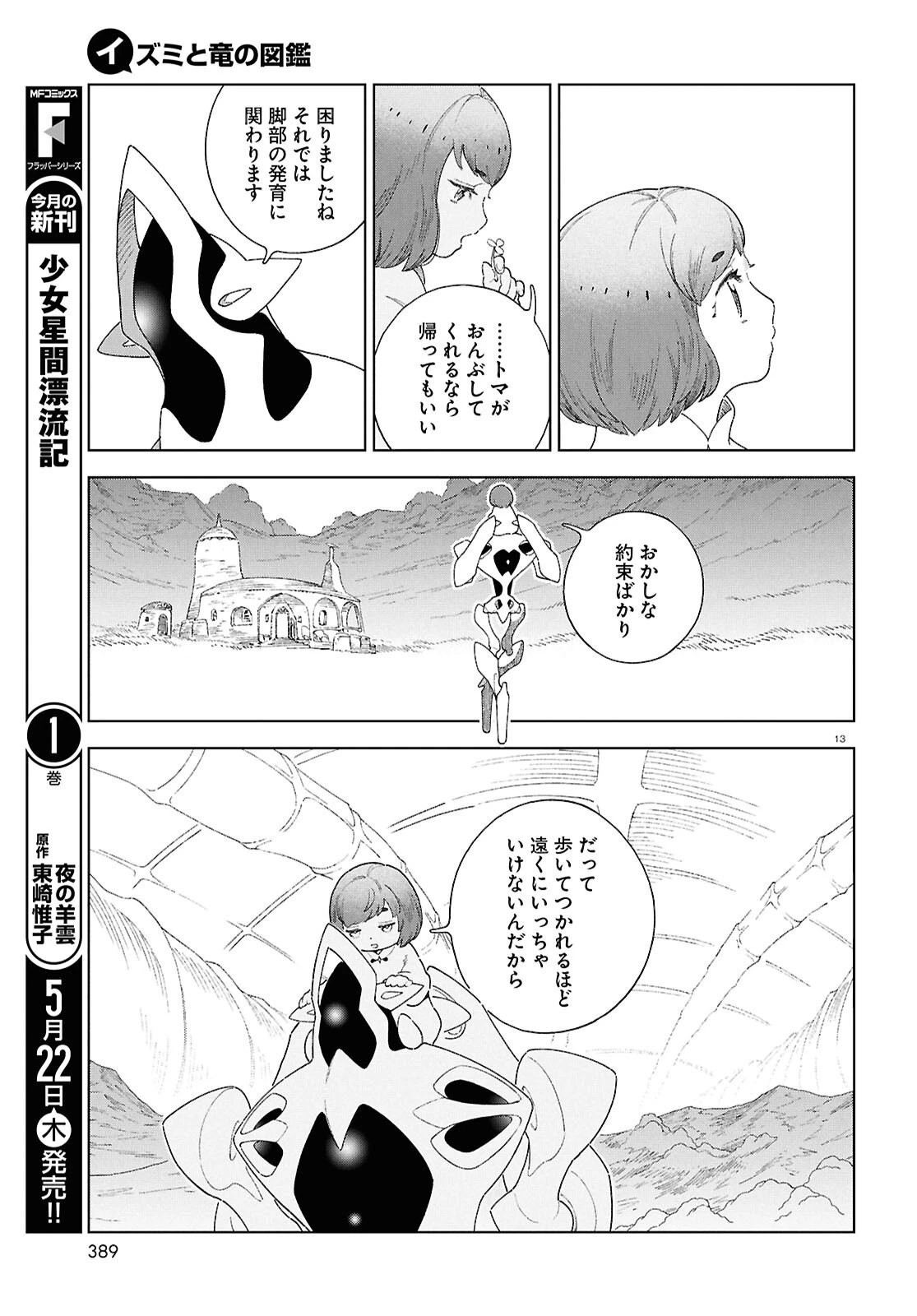 イズミと竜の図鑑 第15話 - 13