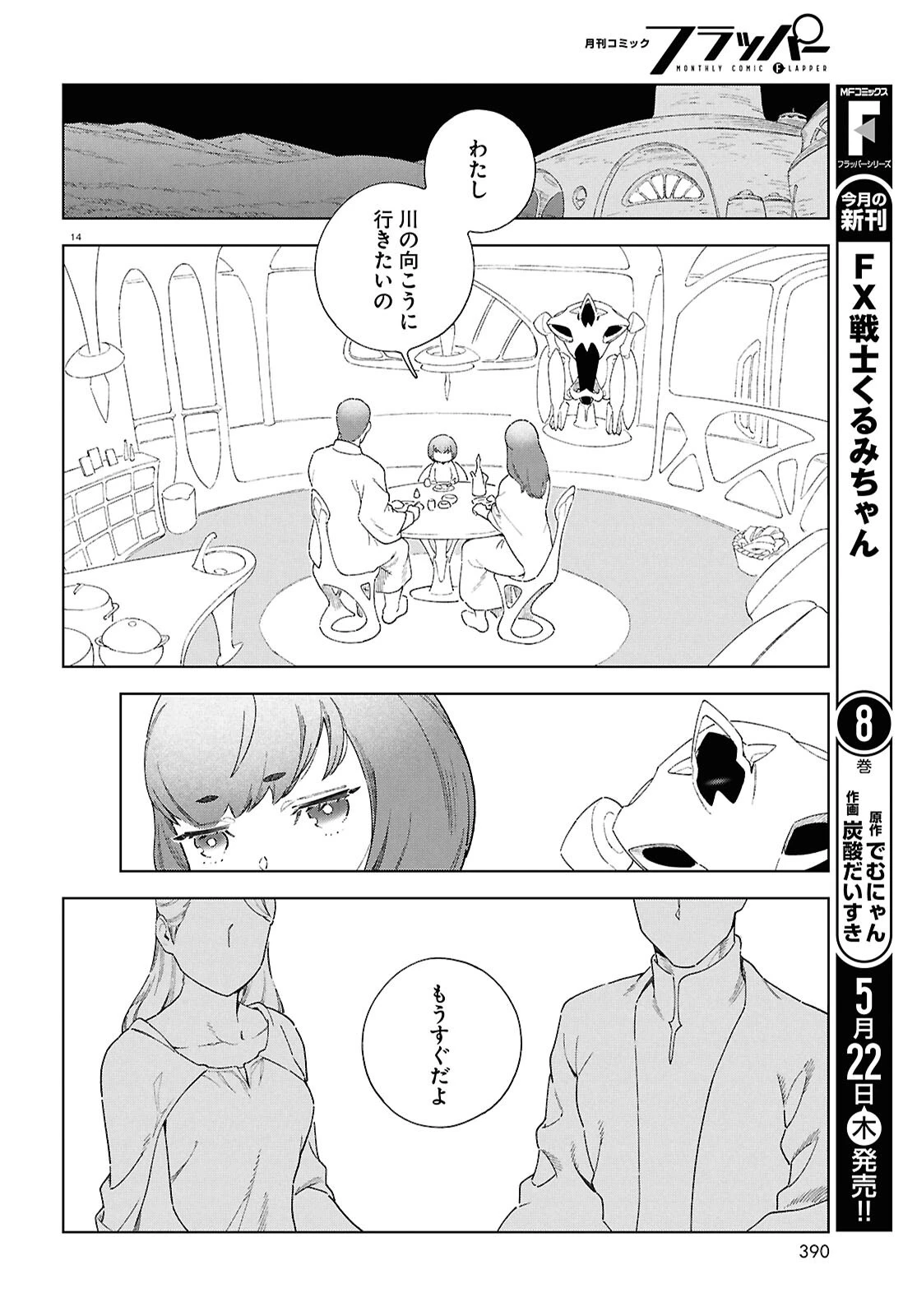 イズミと竜の図鑑 第15話 - 14