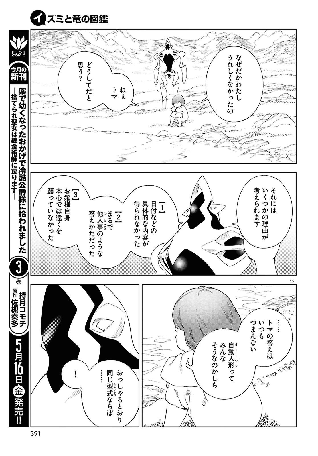 イズミと竜の図鑑 第15話 - 15