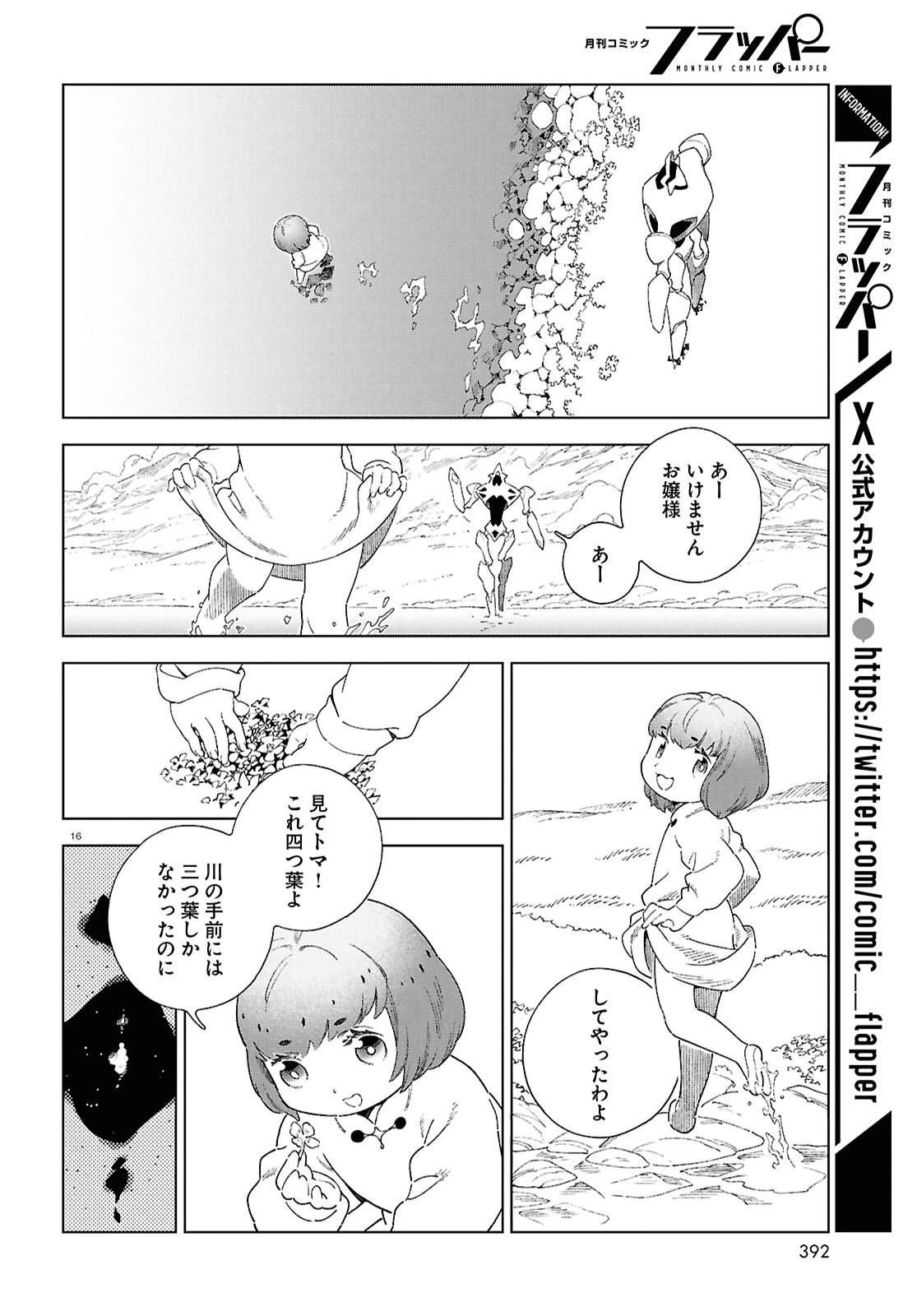 イズミと竜の図鑑 第15話 - 16