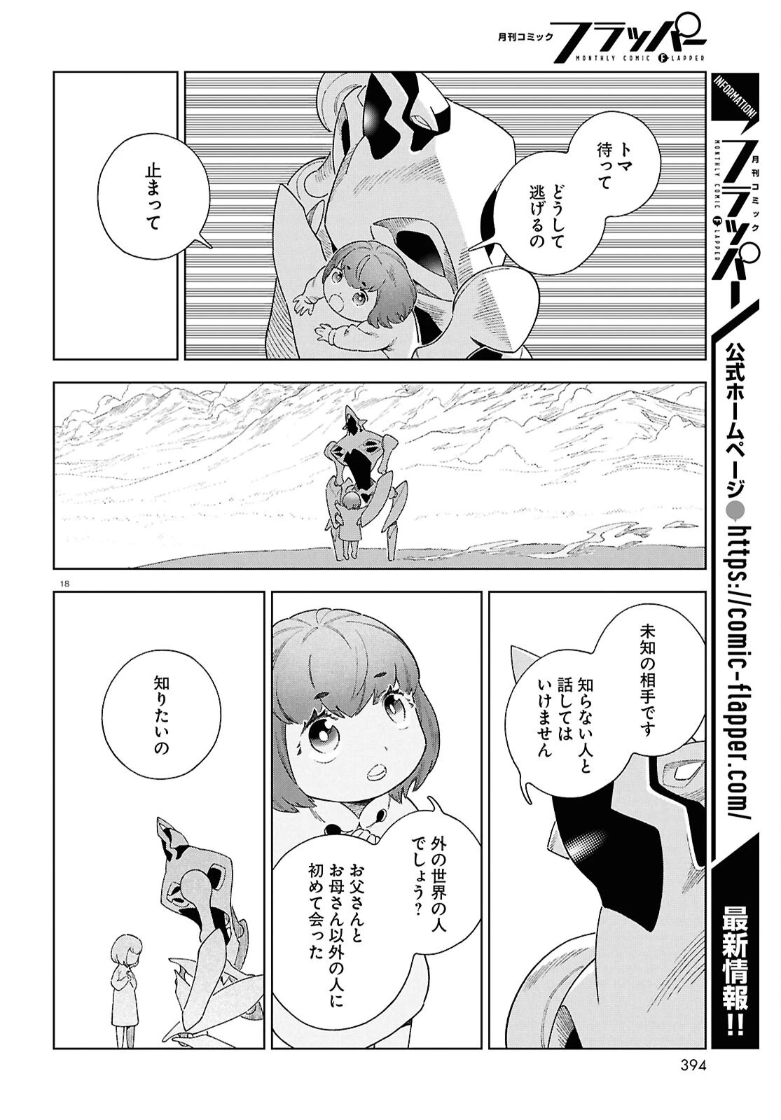 イズミと竜の図鑑 第15話 - 18