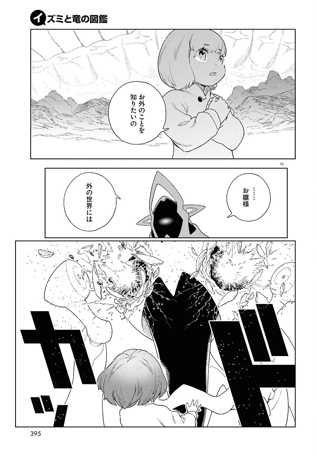 イズミと竜の図鑑 第15話 - 19