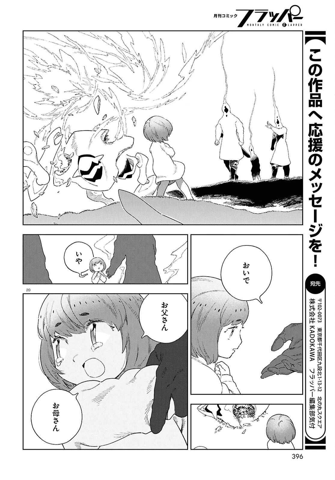 イズミと竜の図鑑 第15話 - 20