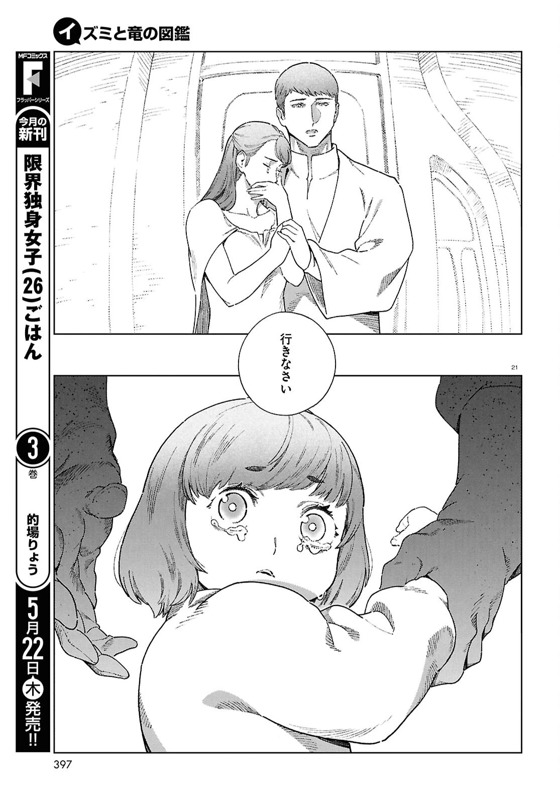 イズミと竜の図鑑 第15話 - 21