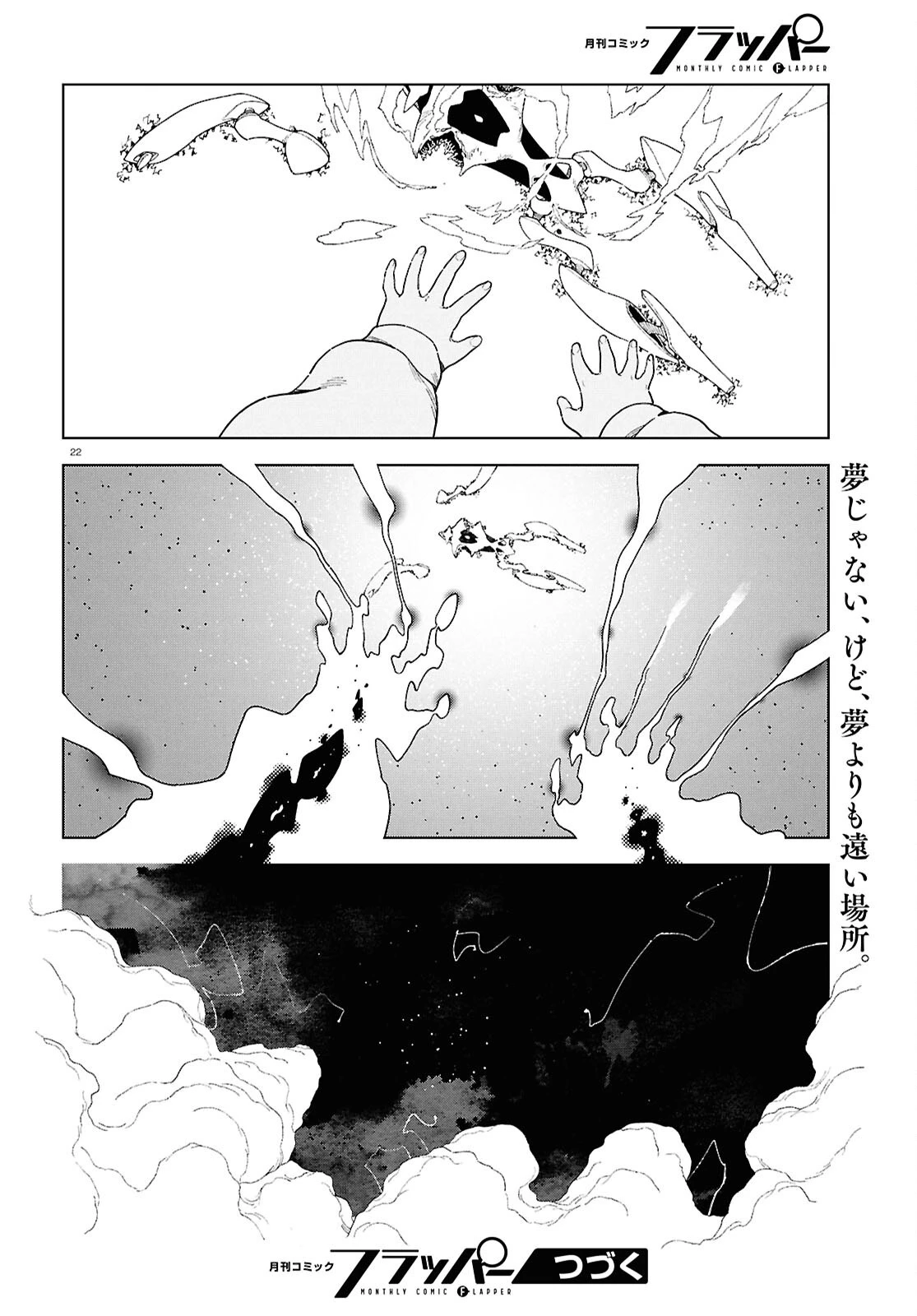 イズミと竜の図鑑 第15話 - 22