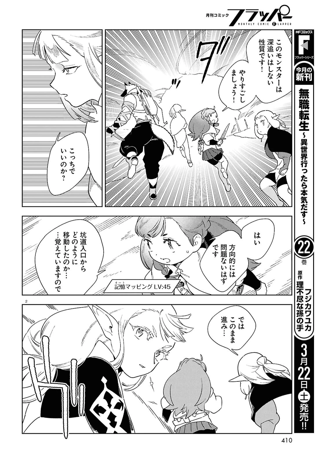 イズミと竜の図鑑 第14話 - 2