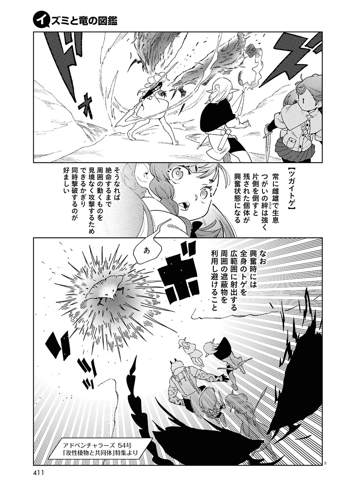 イズミと竜の図鑑 第14話 - 3