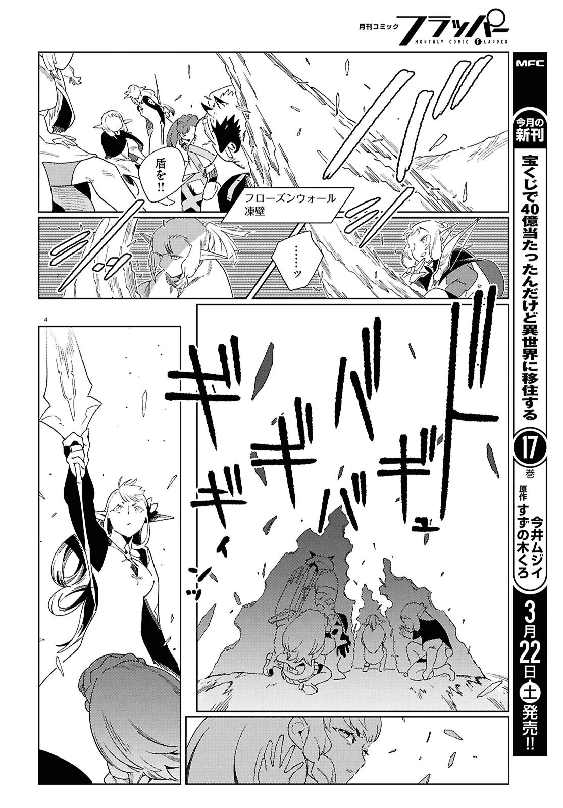 イズミと竜の図鑑 第14話 - 4