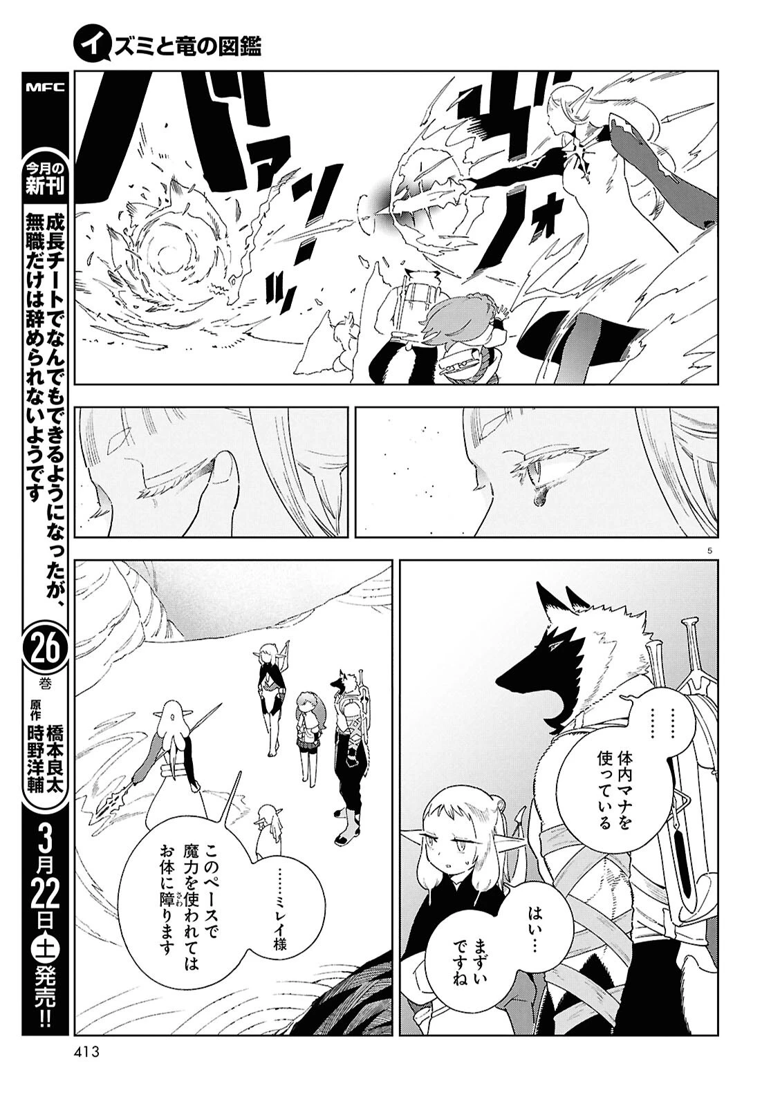 イズミと竜の図鑑 第14話 - 5