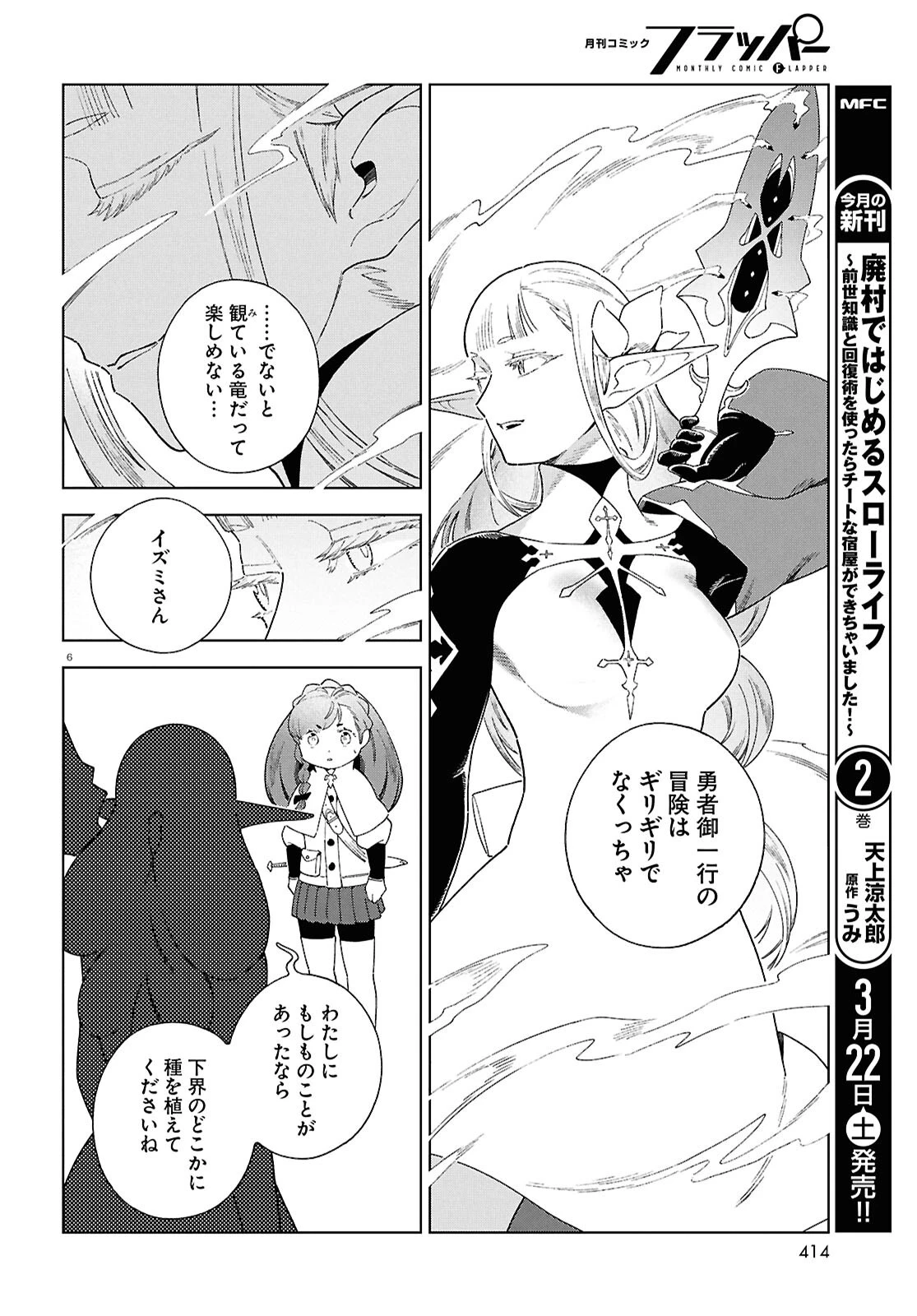 イズミと竜の図鑑 第14話 - 6