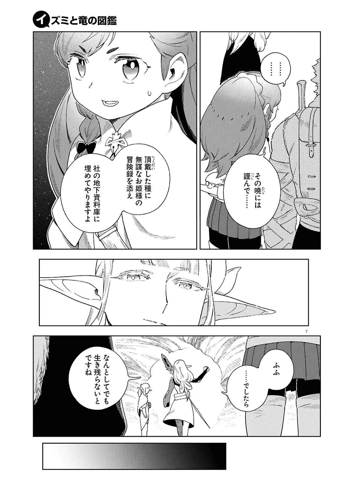 イズミと竜の図鑑 第14話 - 7