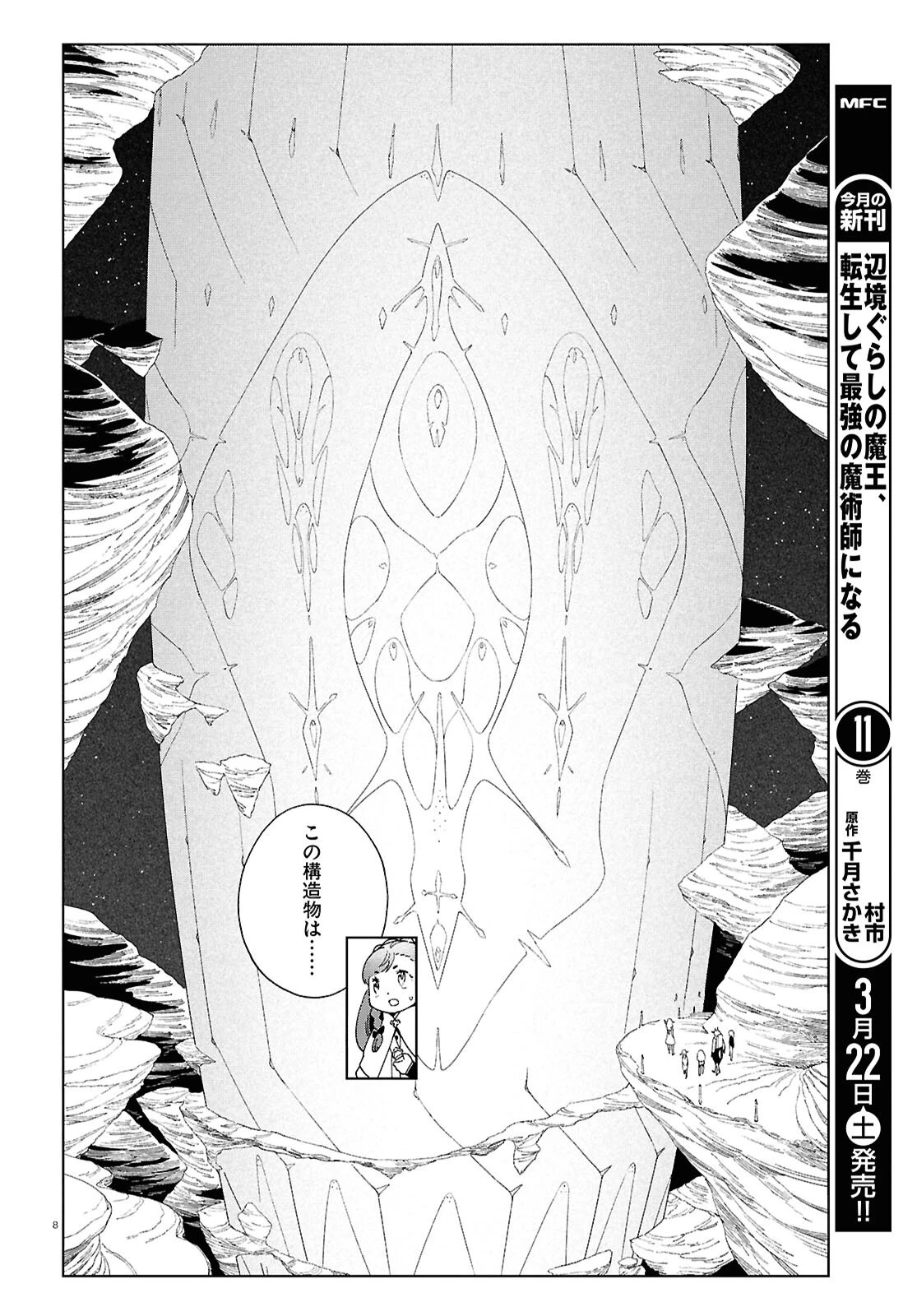 イズミと竜の図鑑 第14話 - 8