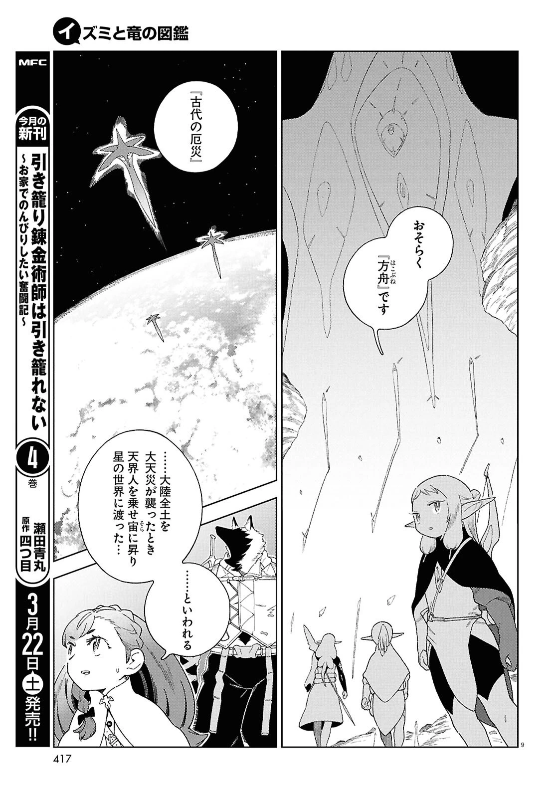 イズミと竜の図鑑 第14話 - 9
