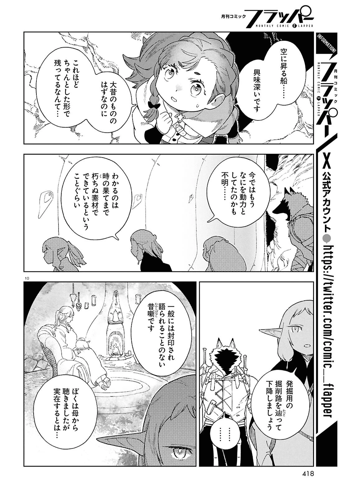 イズミと竜の図鑑 第14話 - 10