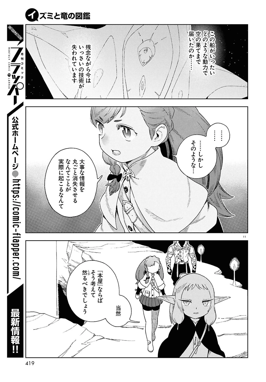 イズミと竜の図鑑 第14話 - 11