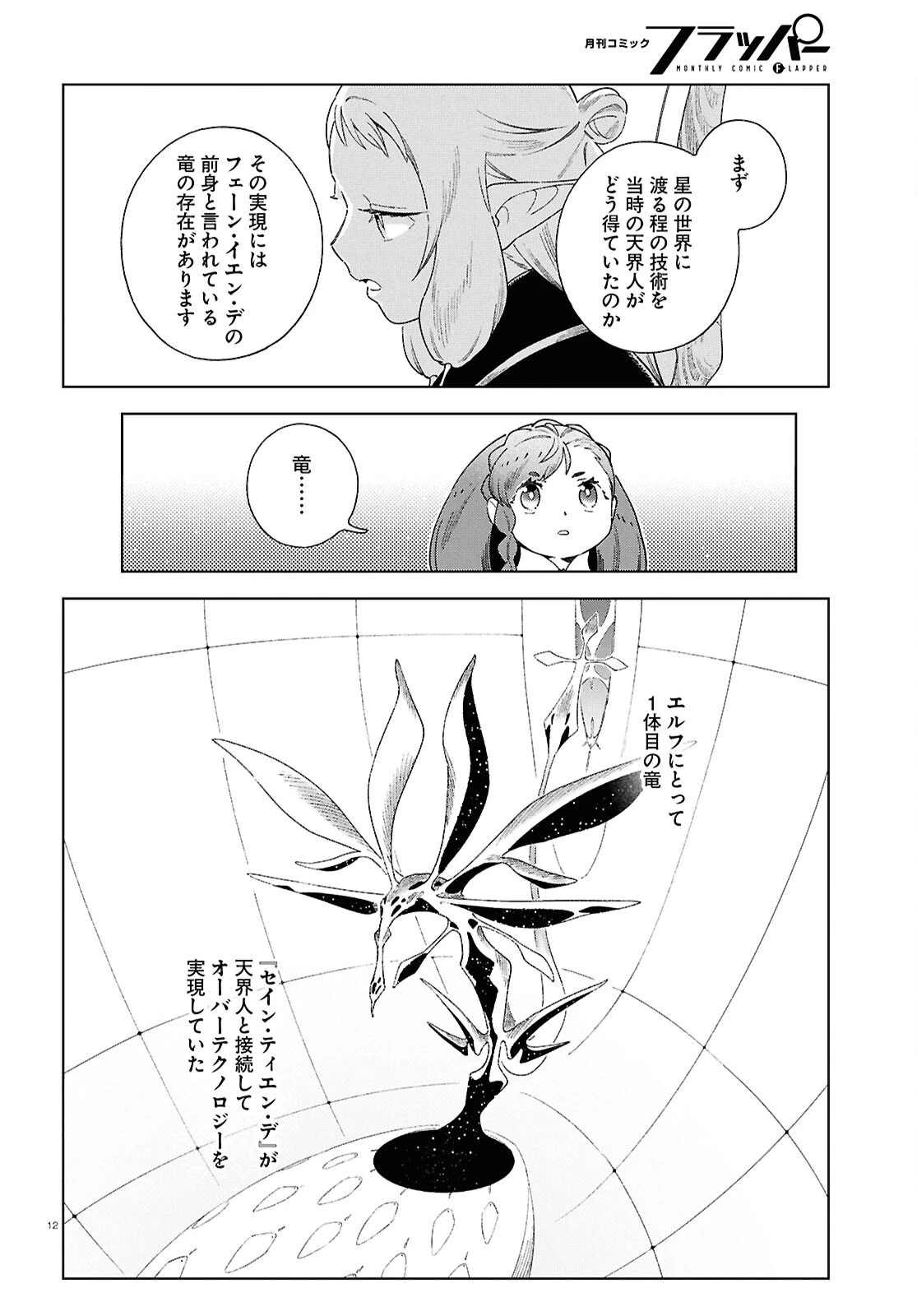 イズミと竜の図鑑 第14話 - 12
