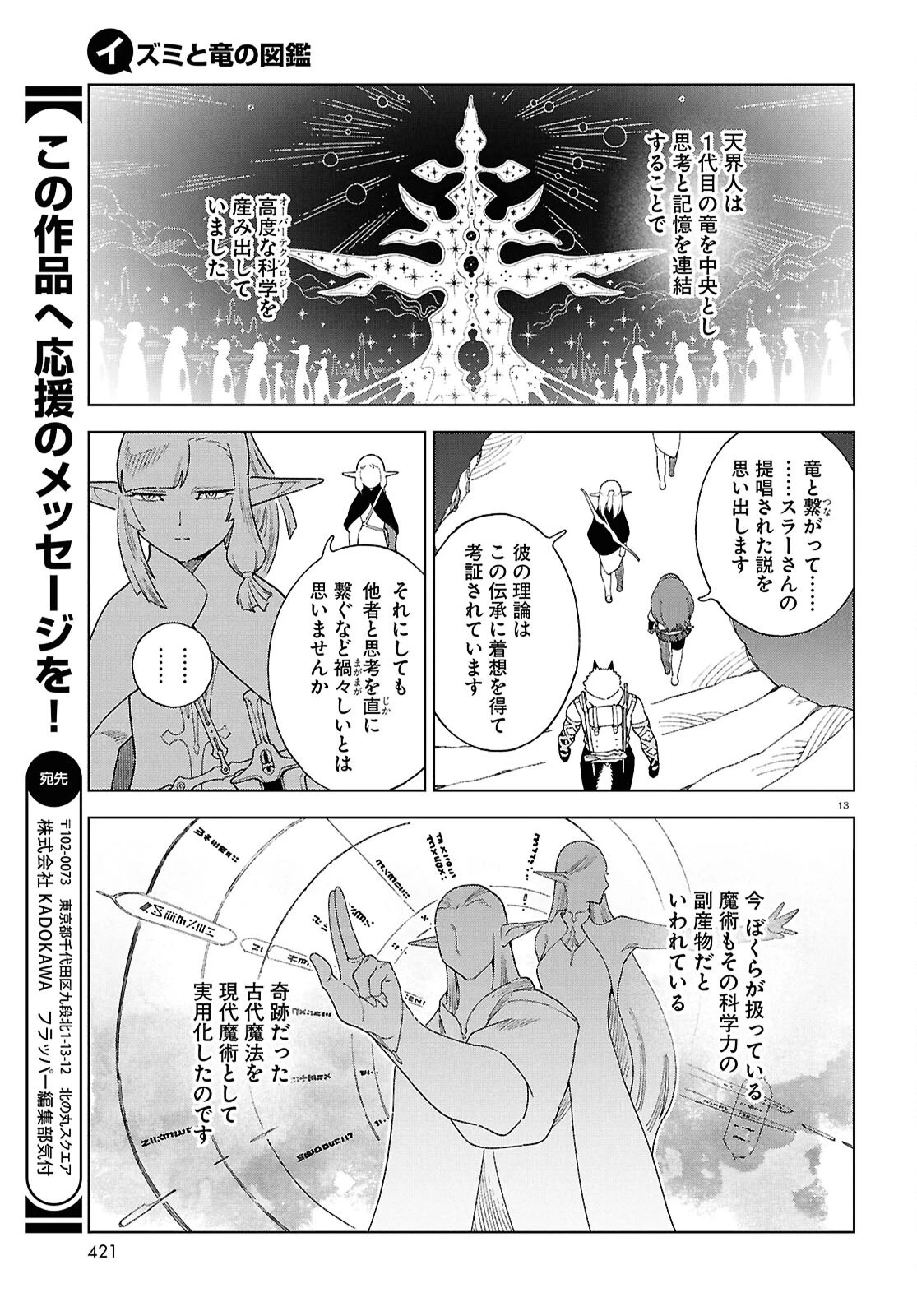 イズミと竜の図鑑 第14話 - 13