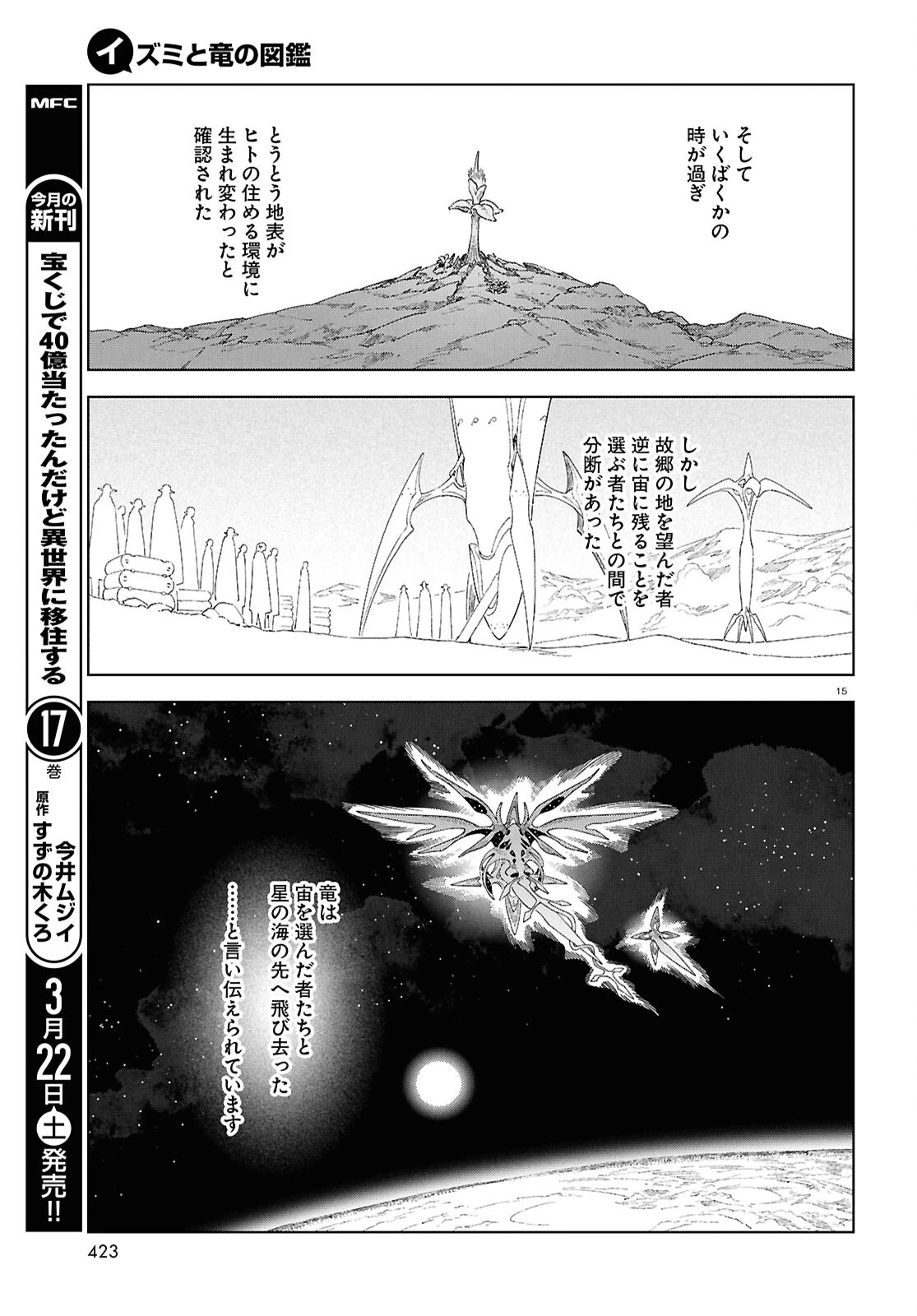 イズミと竜の図鑑 第14話 - 15