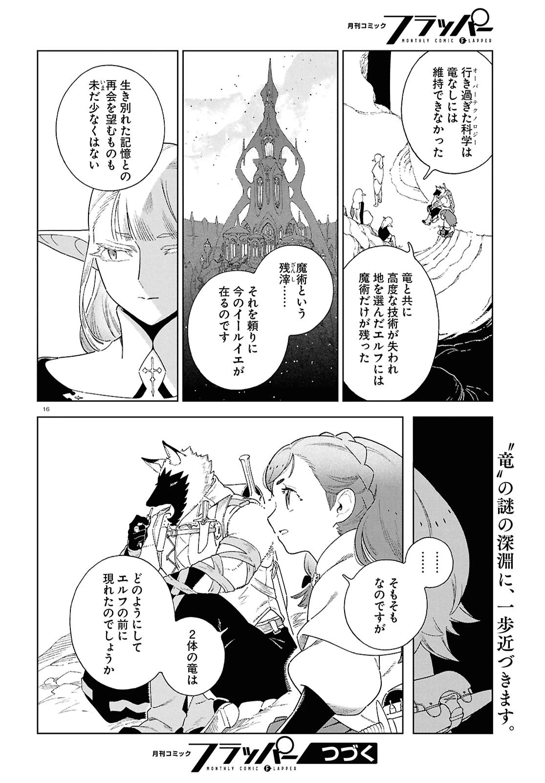 イズミと竜の図鑑 第14話 - 16