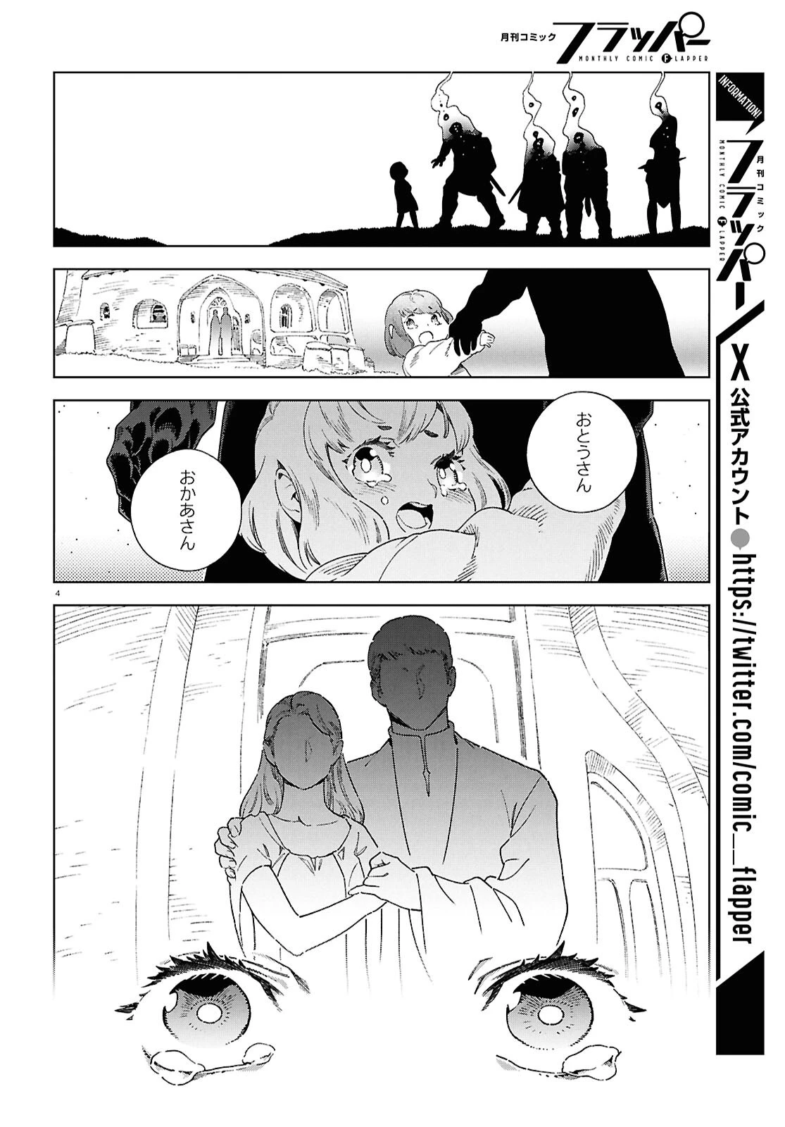 イズミと竜の図鑑 第13話 - 3