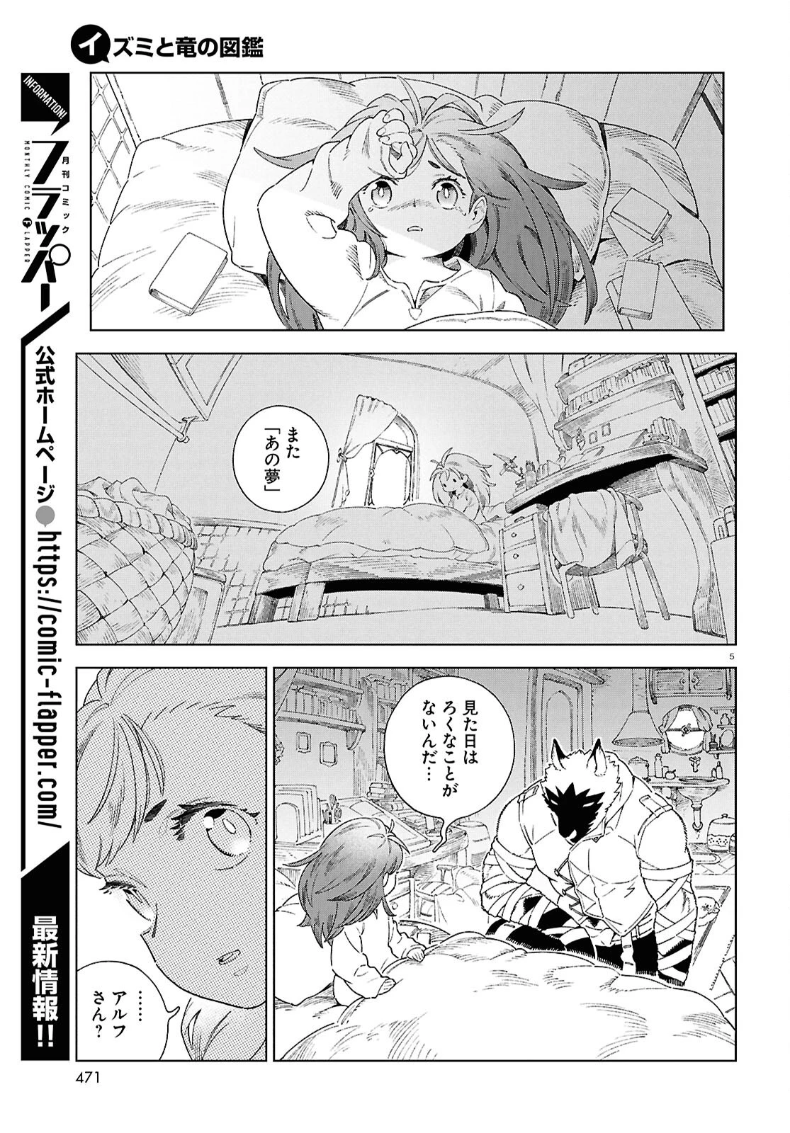 イズミと竜の図鑑 第13話 - 4