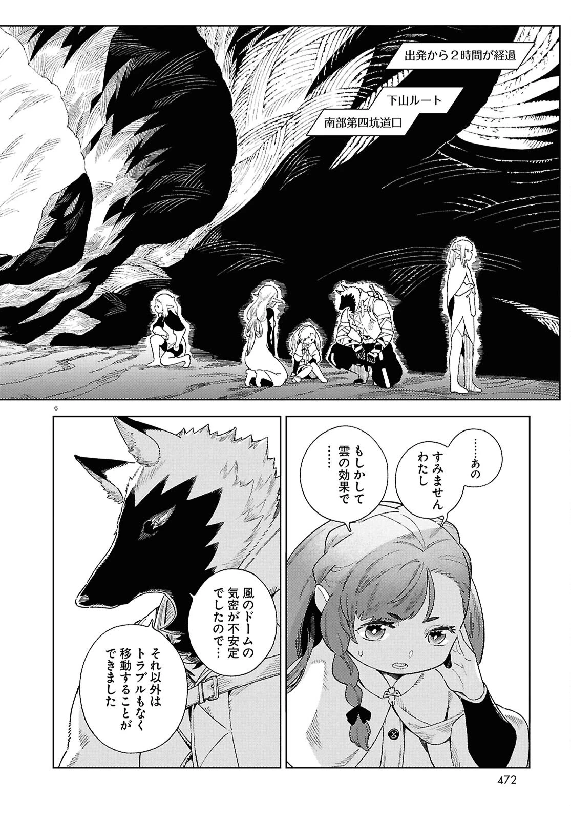 イズミと竜の図鑑 第13話 - 5