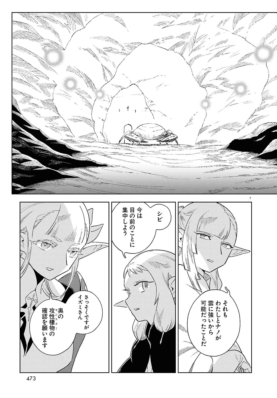 イズミと竜の図鑑 第13話 - 6