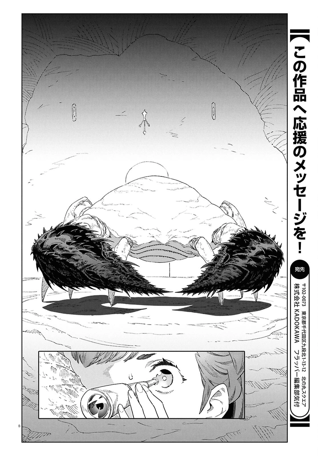 イズミと竜の図鑑 第13話 - 7