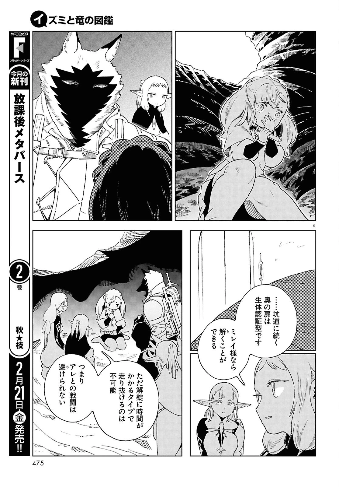 イズミと竜の図鑑 第13話 - 8