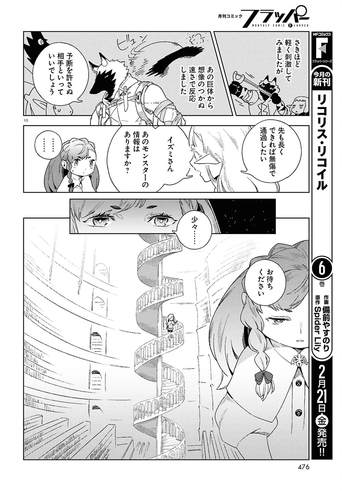 イズミと竜の図鑑 第13話 - 9