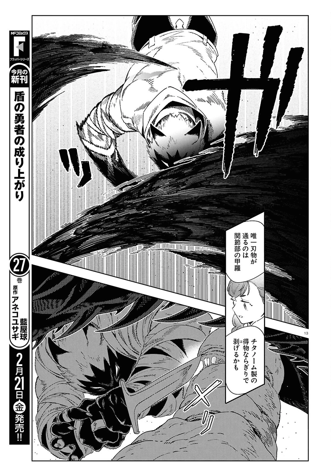 イズミと竜の図鑑 第13話 - 12