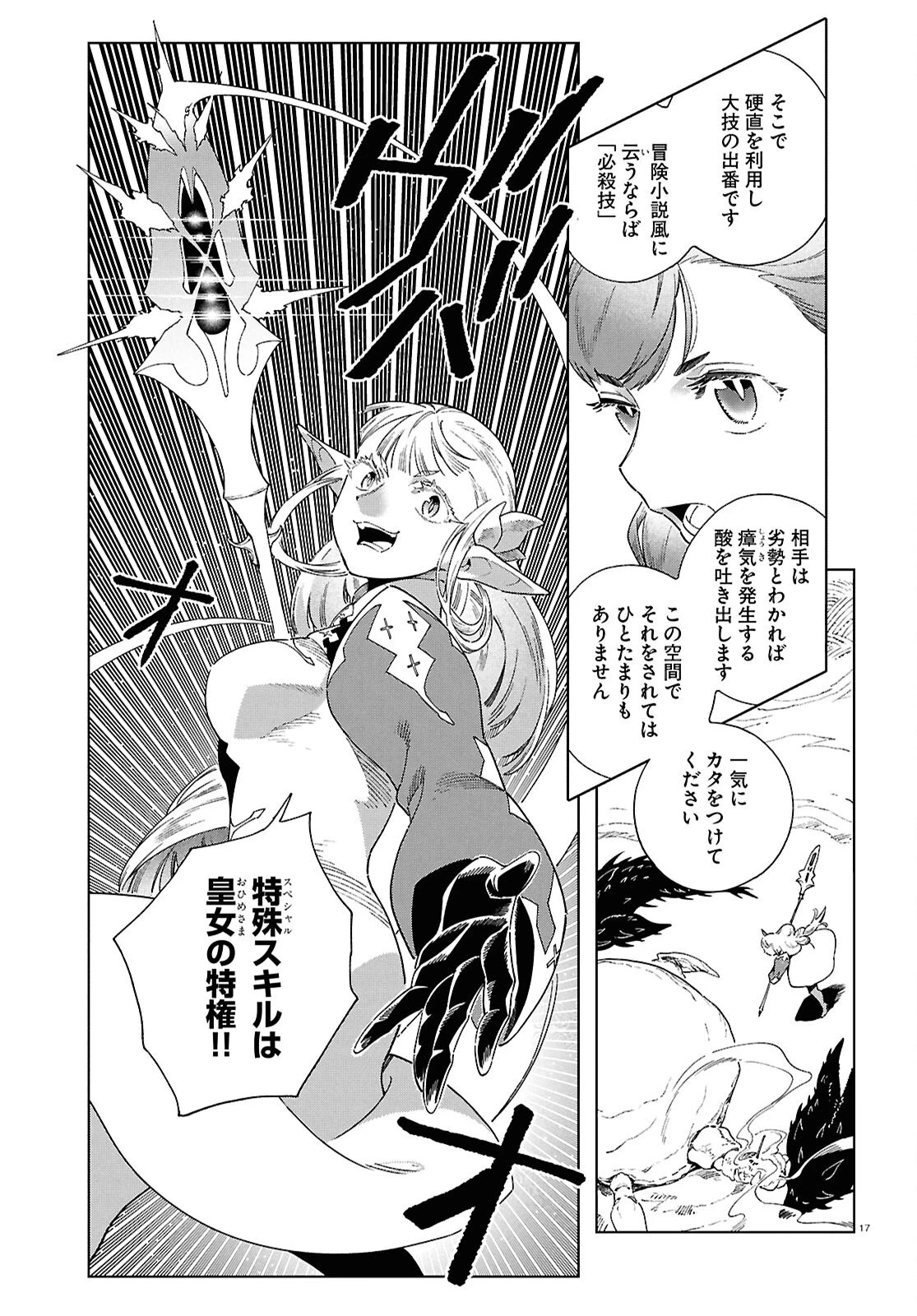 イズミと竜の図鑑 第13話 - 16
