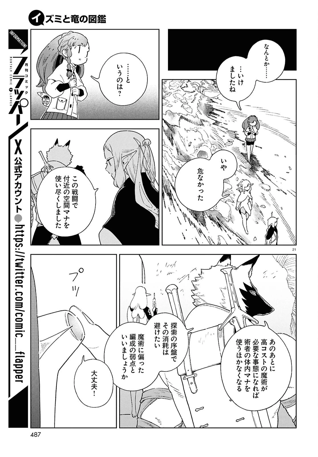 イズミと竜の図鑑 第13話 - 19