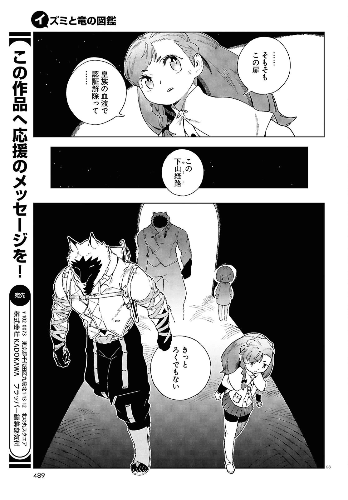 イズミと竜の図鑑 第13話 - 21