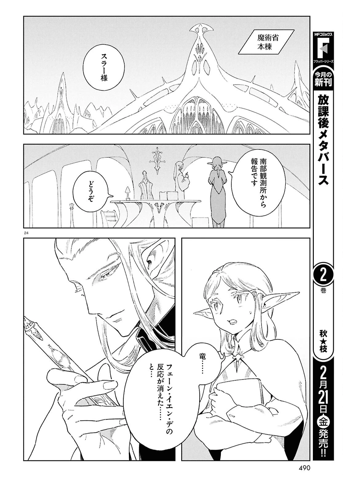 イズミと竜の図鑑 第13話 - 22